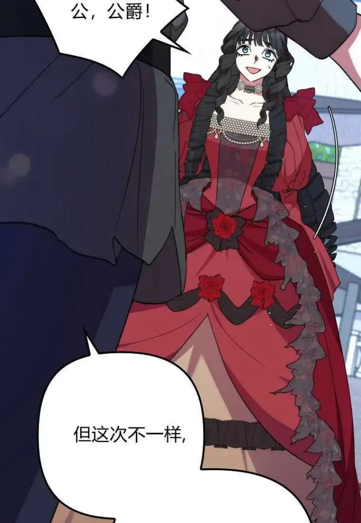 《死的是我, 勇士却疯了》第38话图99