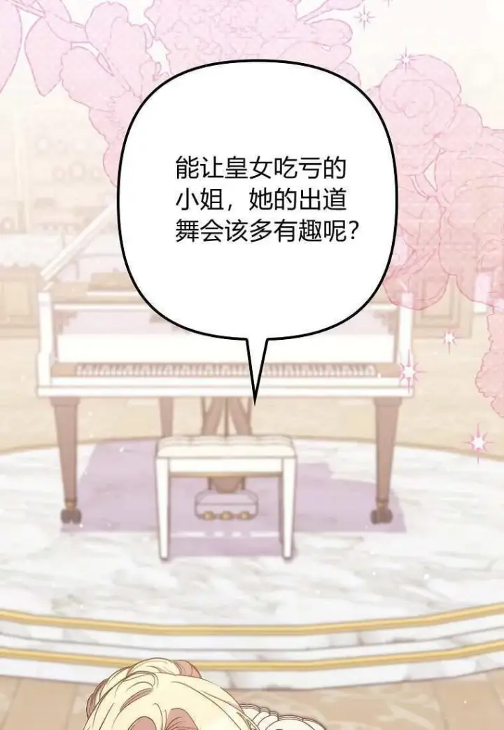 《死的是我, 勇士却疯了》第39话图100