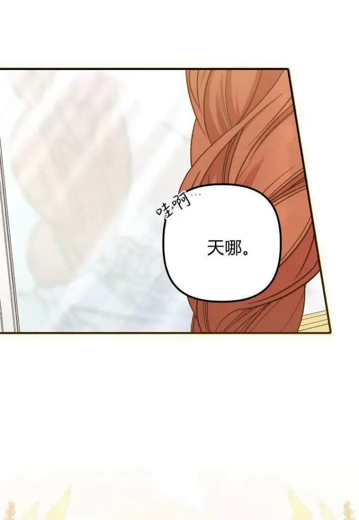 《死的是我, 勇士却疯了》第39话图103