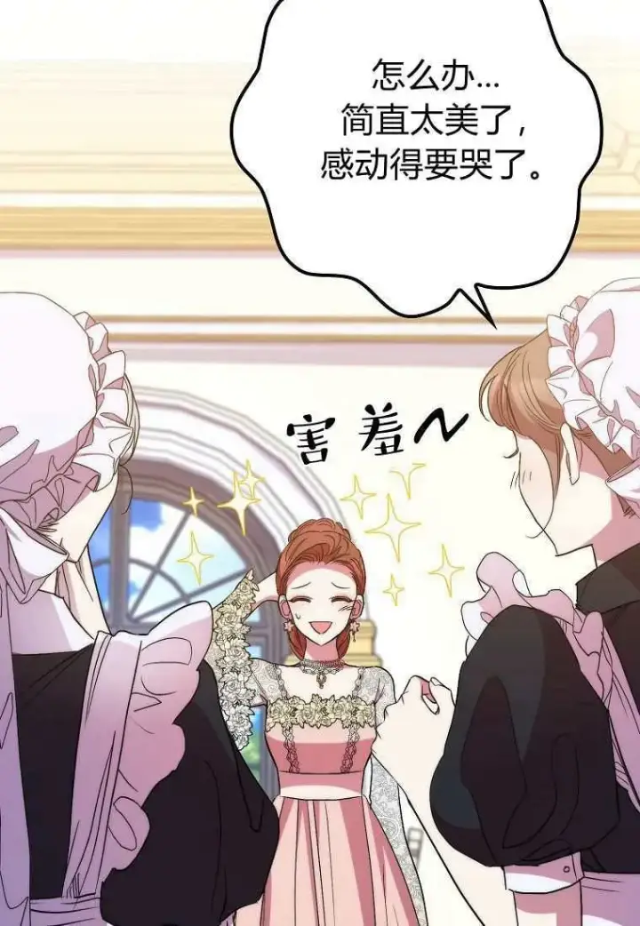 《死的是我, 勇士却疯了》第39话图109