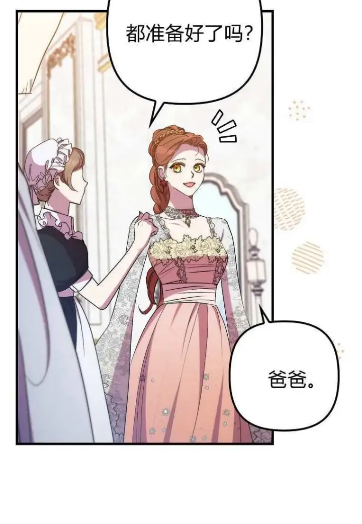 《死的是我, 勇士却疯了》第39话图111
