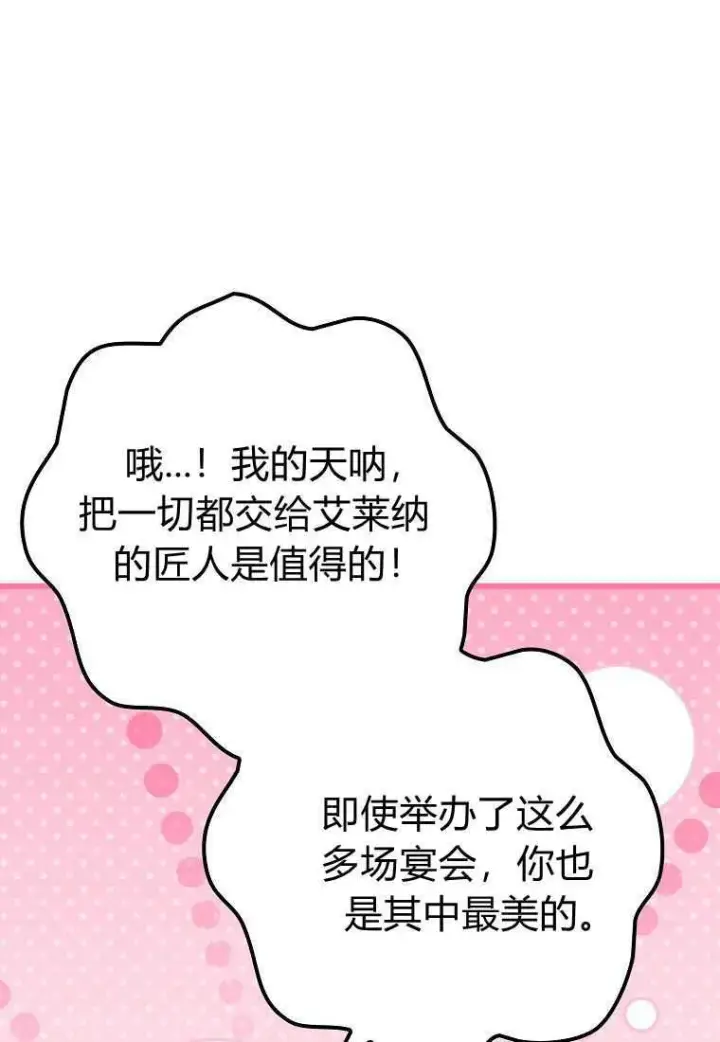 《死的是我, 勇士却疯了》第39话图112