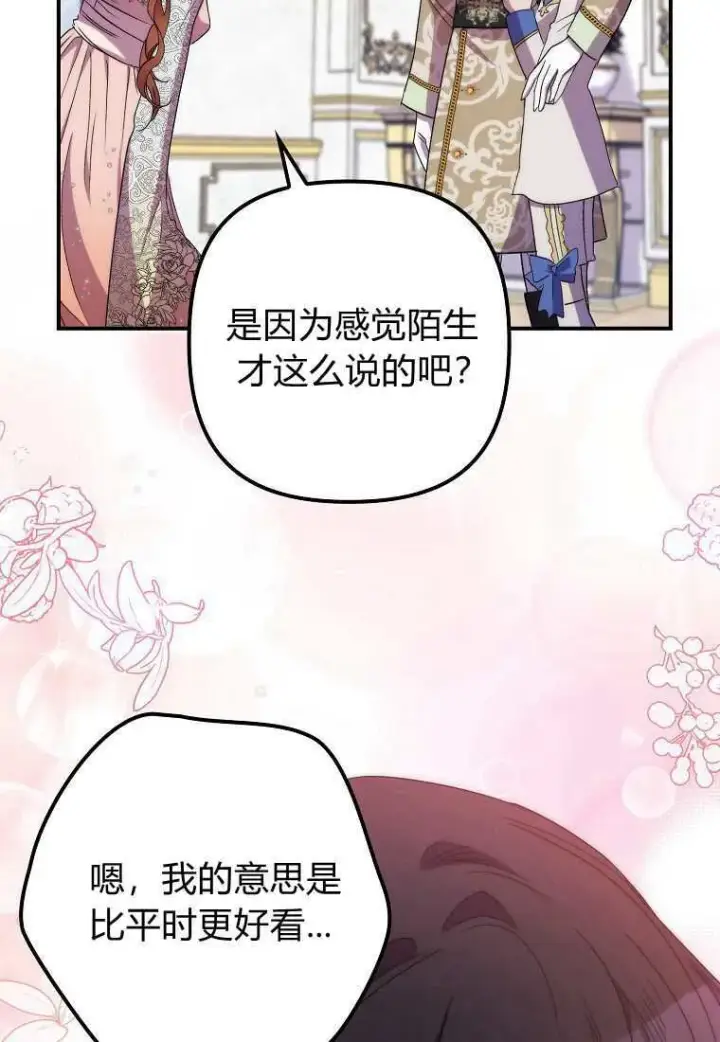 《死的是我, 勇士却疯了》第39话图120