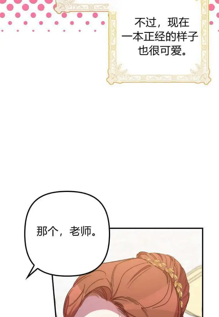 《死的是我, 勇士却疯了》第39话图124