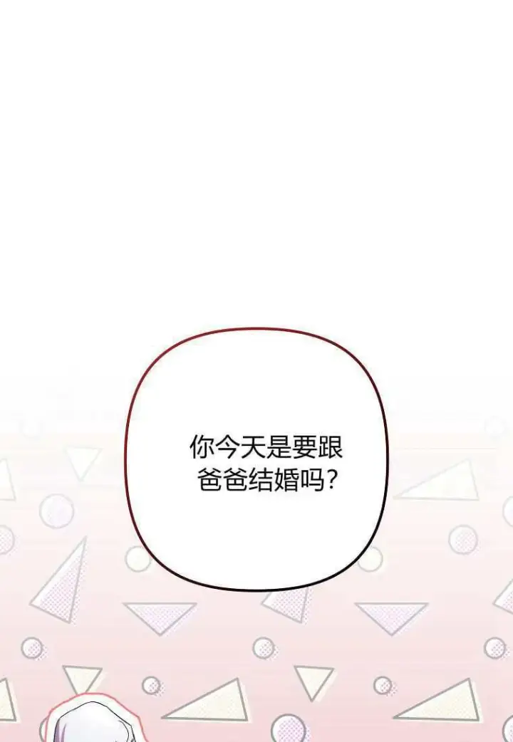 《死的是我, 勇士却疯了》第39话图126
