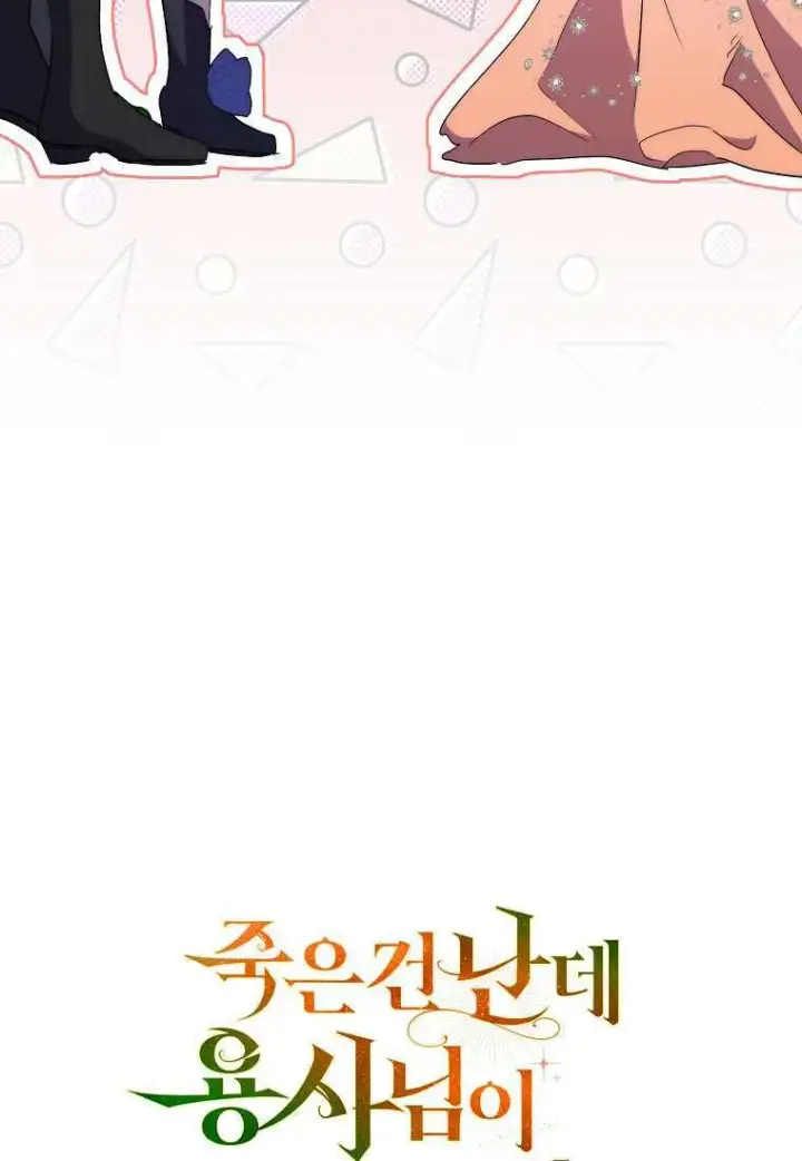《死的是我, 勇士却疯了》第39话图128