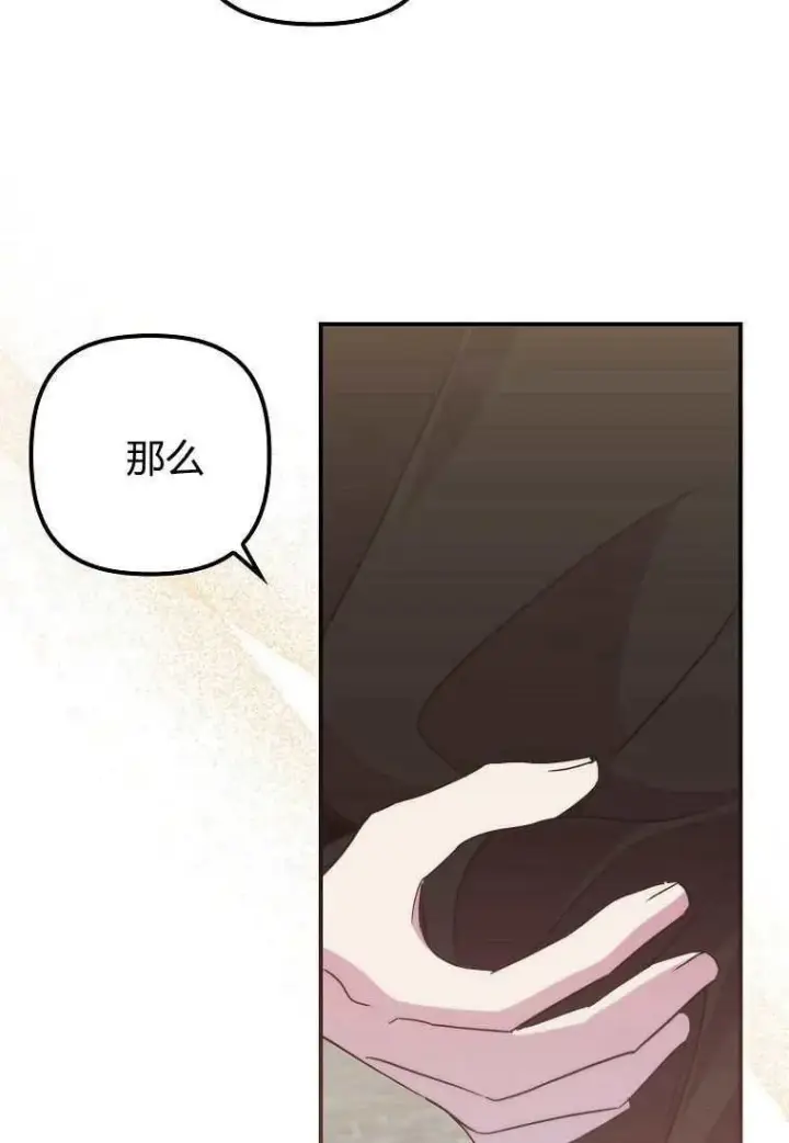 《死的是我, 勇士却疯了》第39话图13