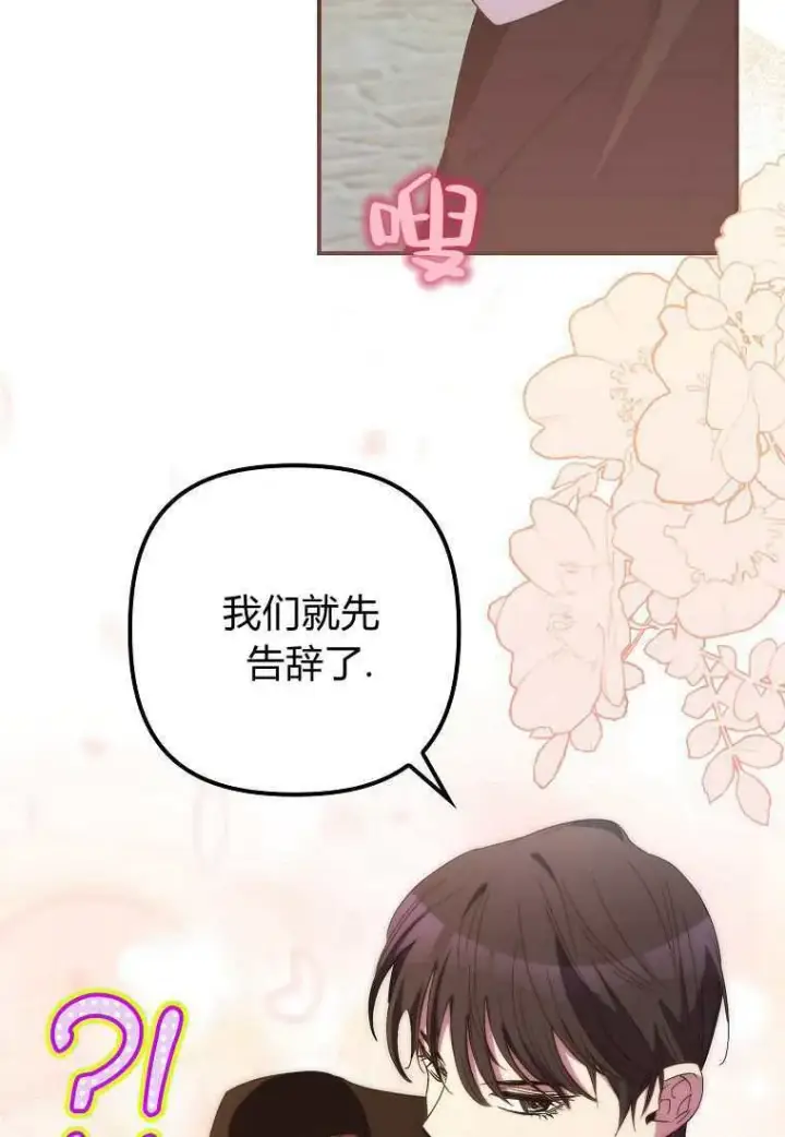 《死的是我, 勇士却疯了》第39话图14