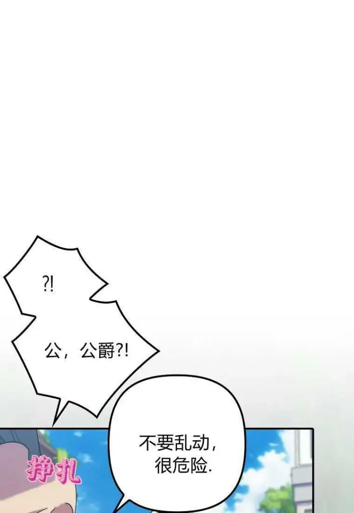 《死的是我, 勇士却疯了》第39话图17
