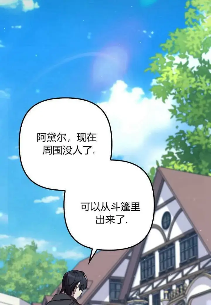 《死的是我, 勇士却疯了》第39话图23