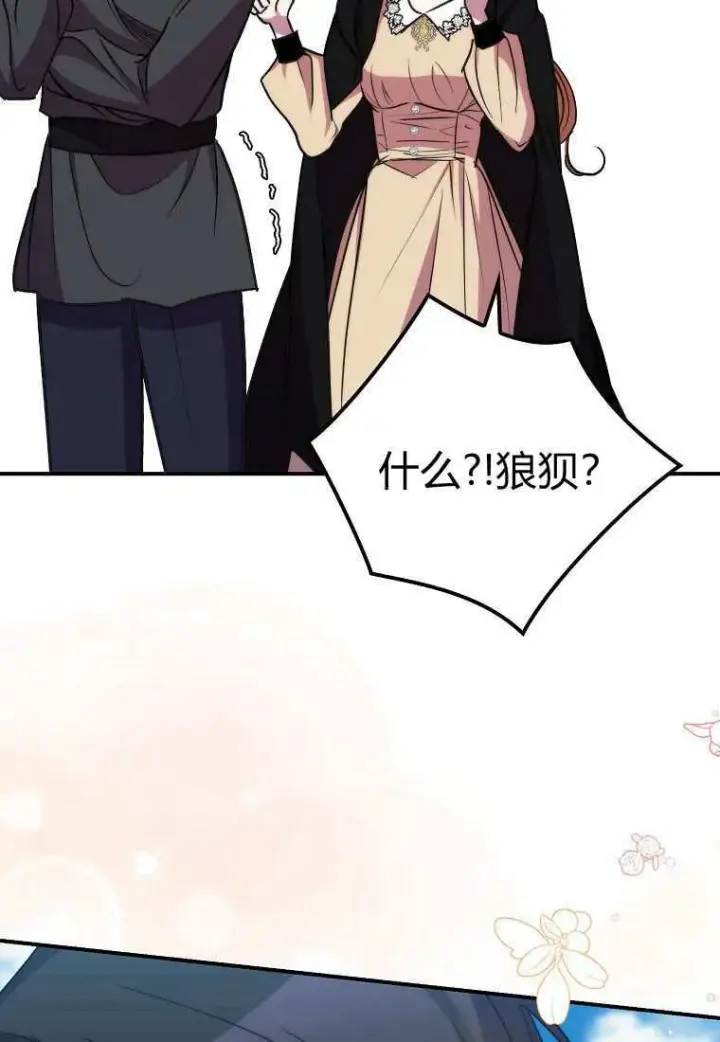 《死的是我, 勇士却疯了》第39话图29