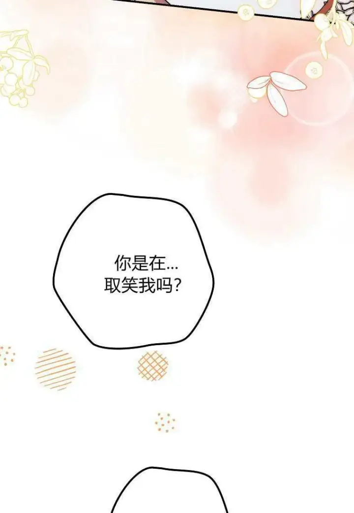 《死的是我, 勇士却疯了》第39话图32