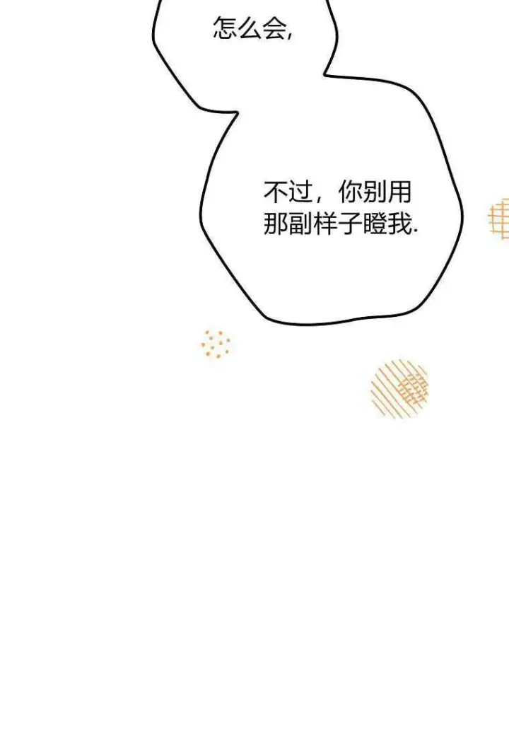 《死的是我, 勇士却疯了》第39话图33