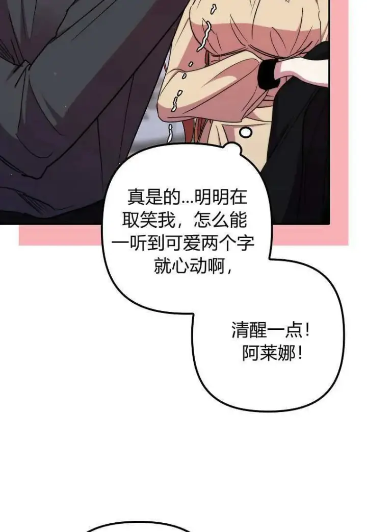 《死的是我, 勇士却疯了》第39话图35