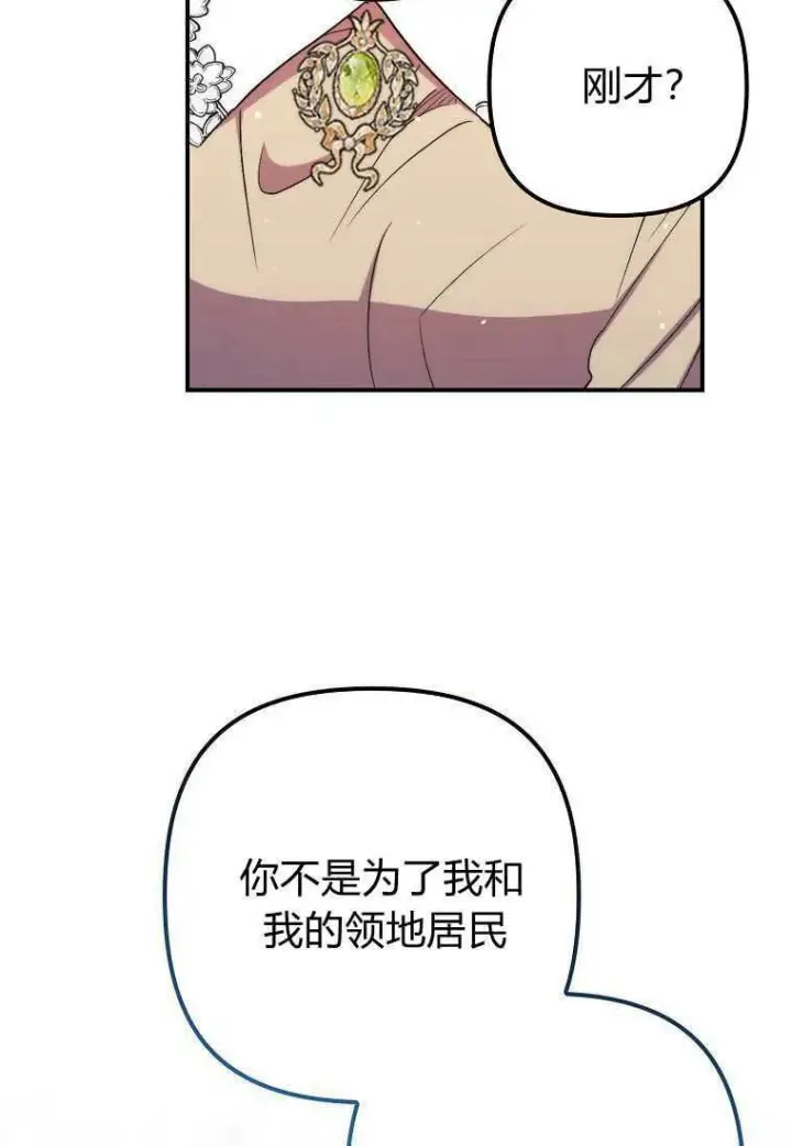 《死的是我, 勇士却疯了》第39话图37