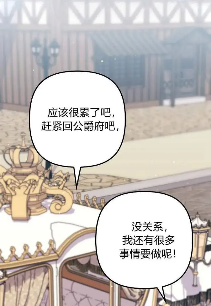 《死的是我, 勇士却疯了》第39话图41