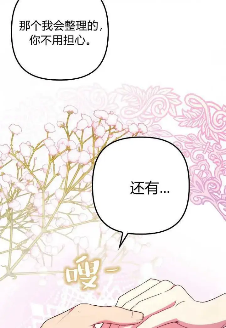 《死的是我, 勇士却疯了》第39话图43