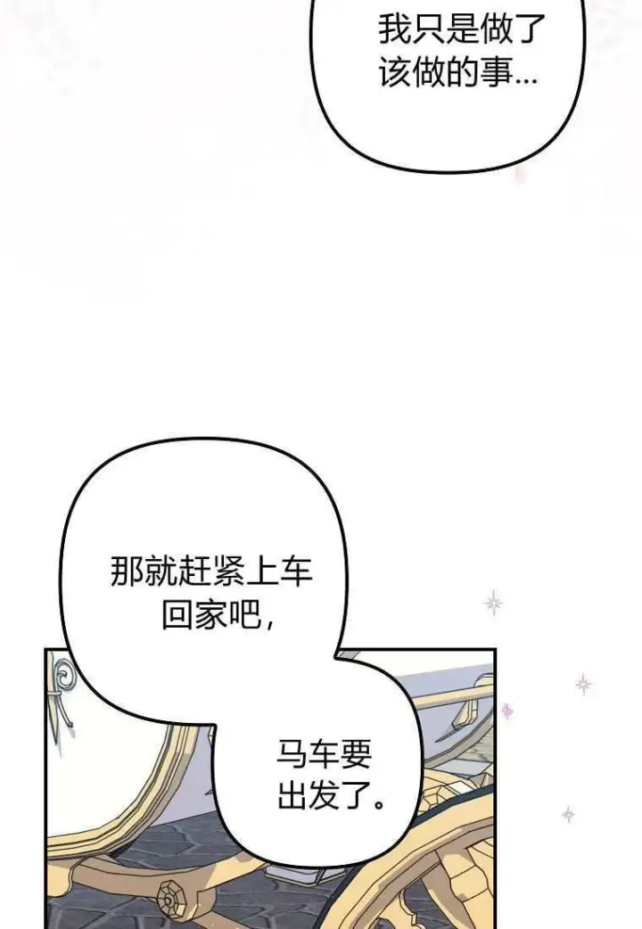 《死的是我, 勇士却疯了》第39话图50