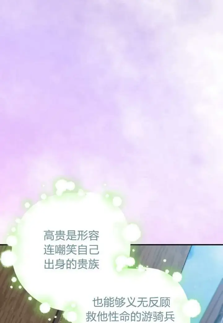 《死的是我, 勇士却疯了》第39话图54
