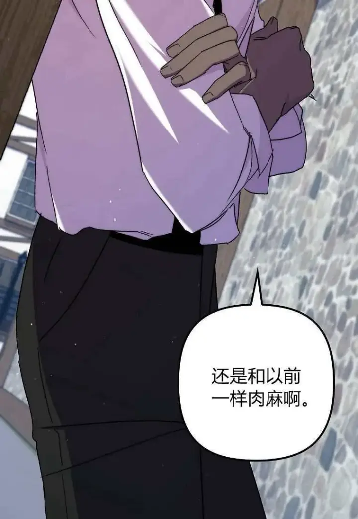 《死的是我, 勇士却疯了》第39话图56