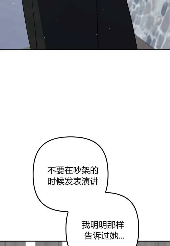 《死的是我, 勇士却疯了》第39话图57