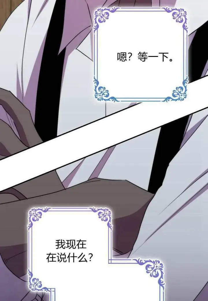 《死的是我, 勇士却疯了》第39话图59