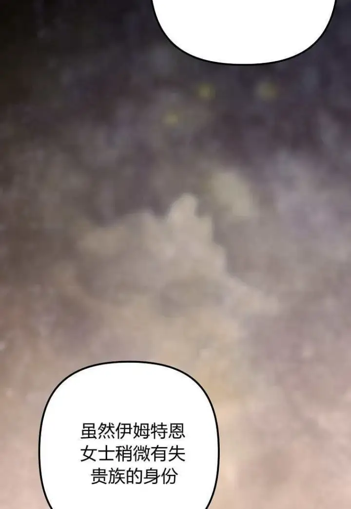 《死的是我, 勇士却疯了》第39话图6