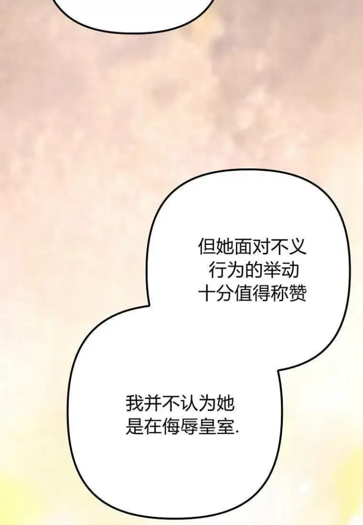 《死的是我, 勇士却疯了》第39话图7