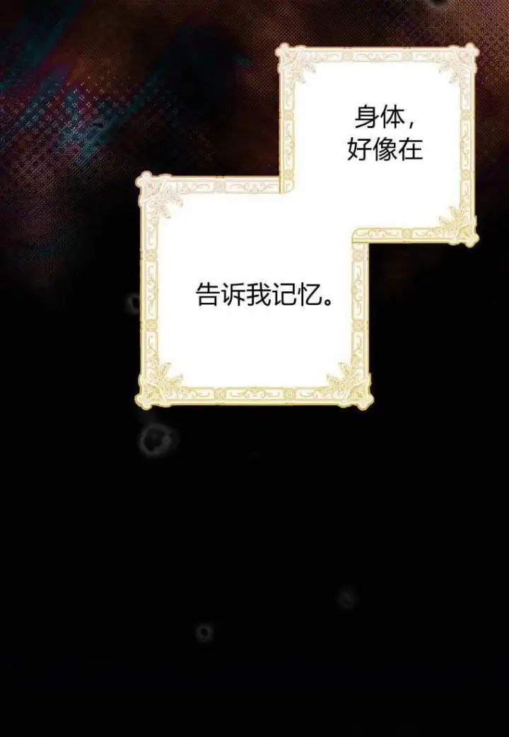 《死的是我, 勇士却疯了》第39话图70