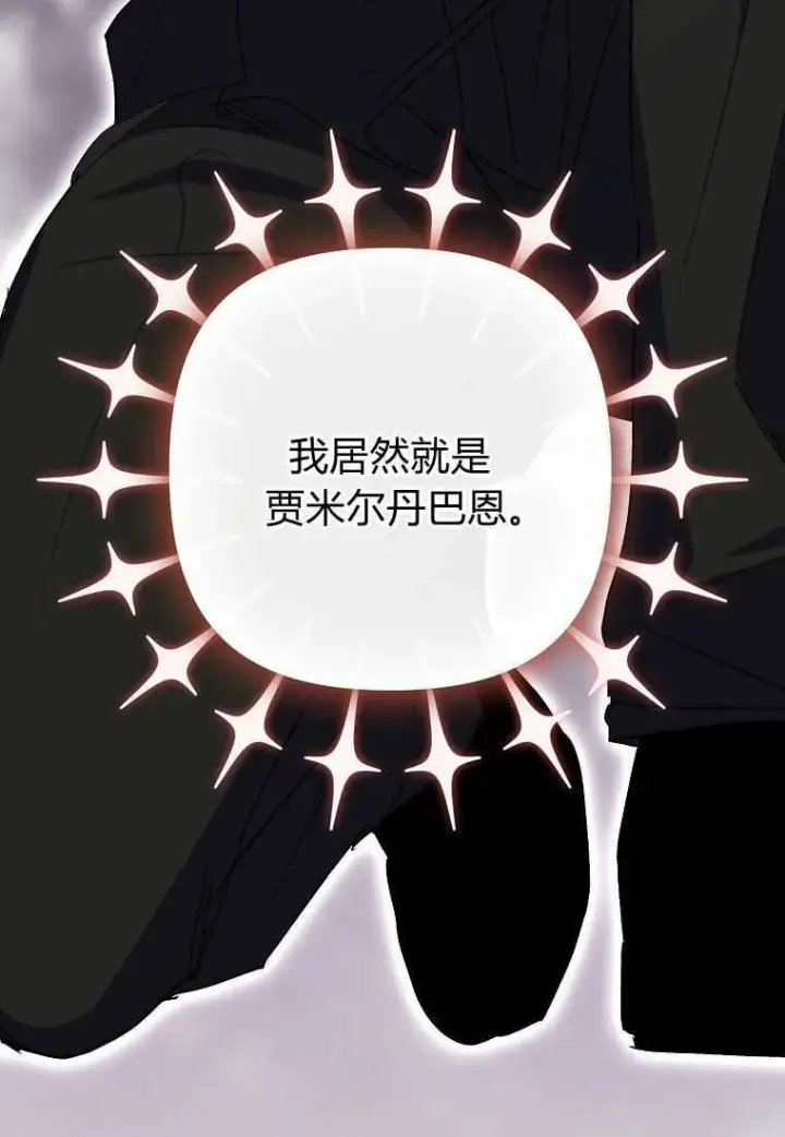 《死的是我, 勇士却疯了》第39话图74