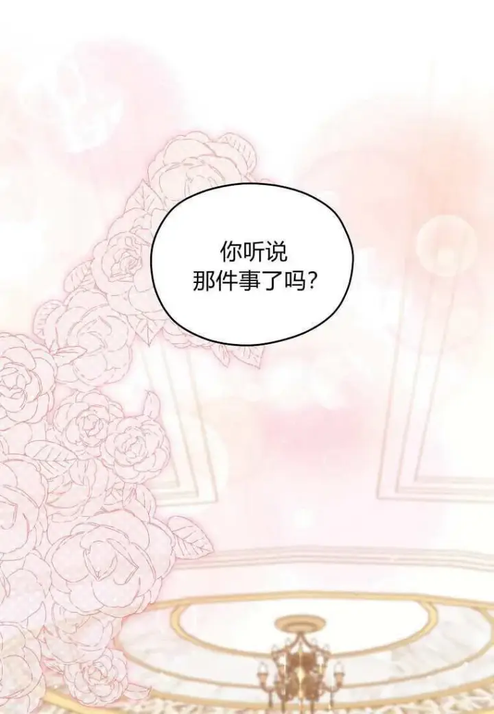 《死的是我, 勇士却疯了》第39话图77