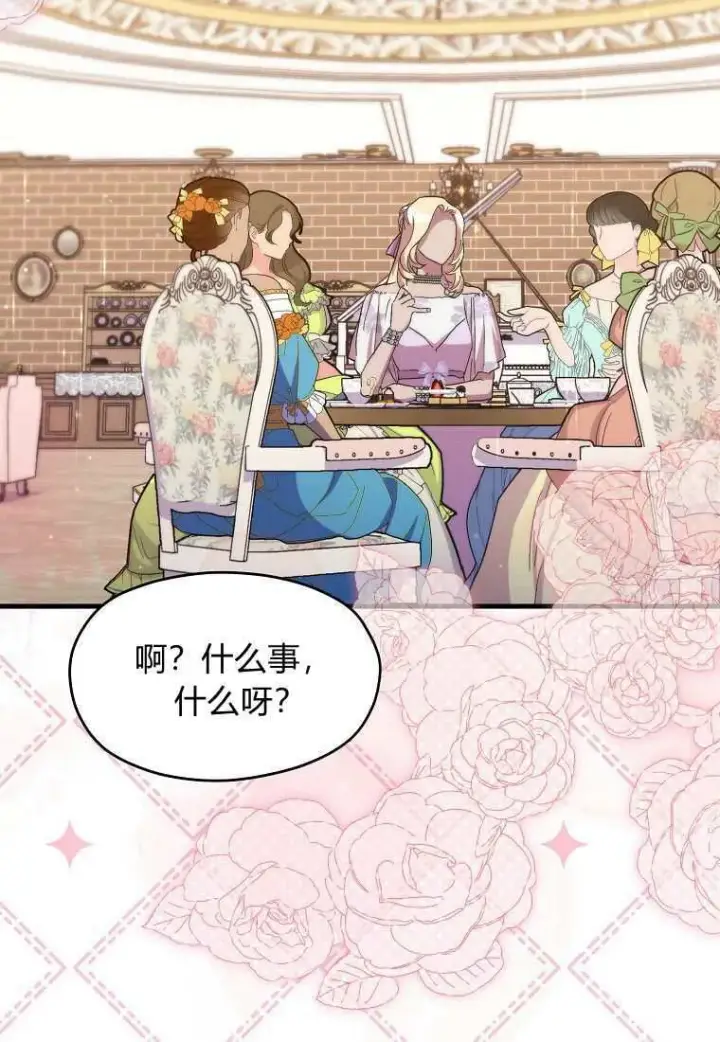《死的是我, 勇士却疯了》第39话图78