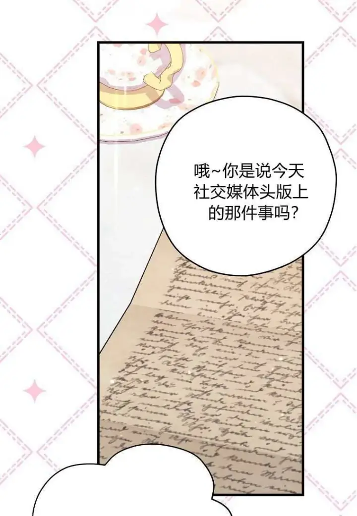 《死的是我, 勇士却疯了》第39话图79