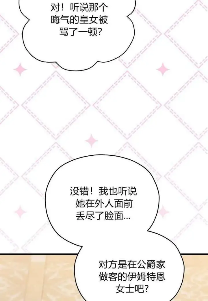 《死的是我, 勇士却疯了》第39话图80