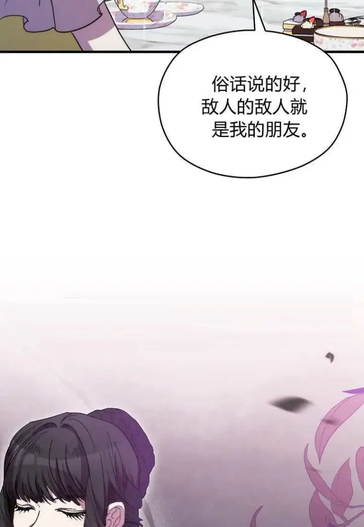 《死的是我, 勇士却疯了》第39话图90