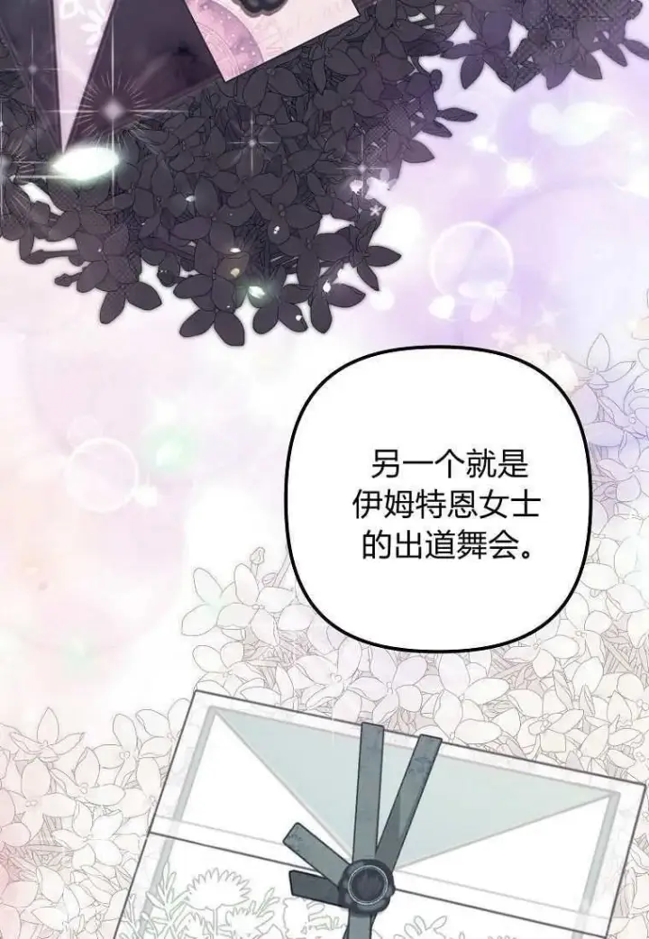 《死的是我, 勇士却疯了》第39话图97