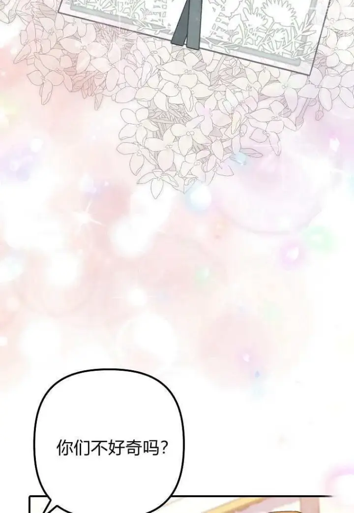 《死的是我, 勇士却疯了》第39话图98