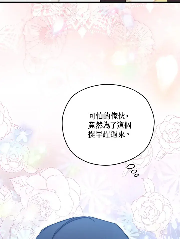 《死的是我, 勇士却疯了》第40话图101