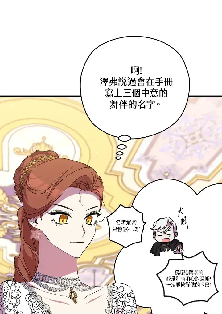 《死的是我, 勇士却疯了》第40话图105