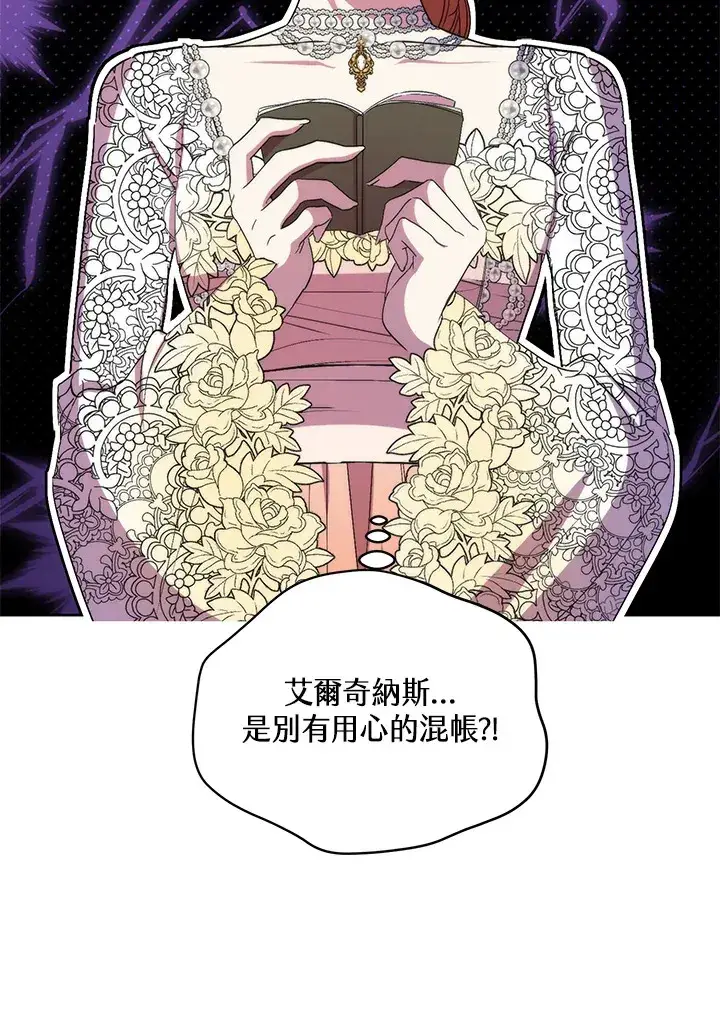 《死的是我, 勇士却疯了》第40话图110
