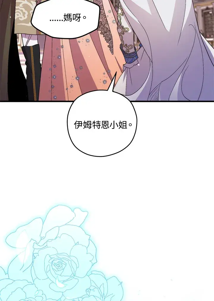 《死的是我, 勇士却疯了》第40话图112