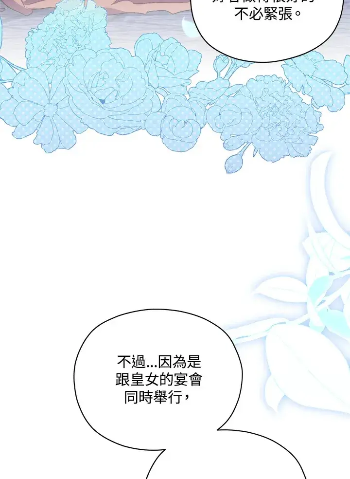 《死的是我, 勇士却疯了》第40话图21
