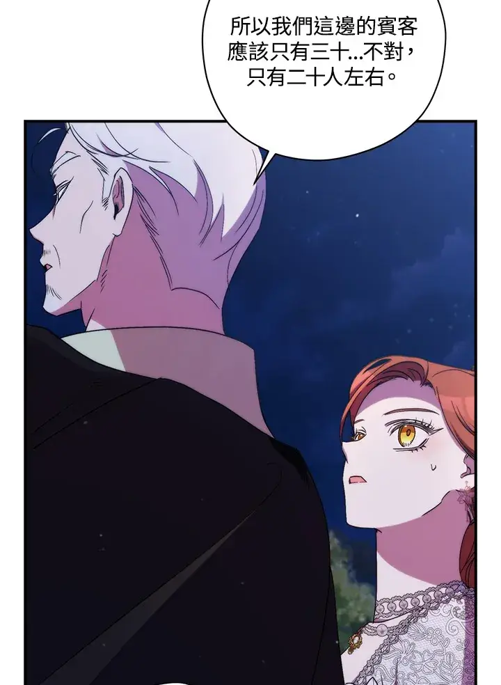 《死的是我, 勇士却疯了》第40话图22