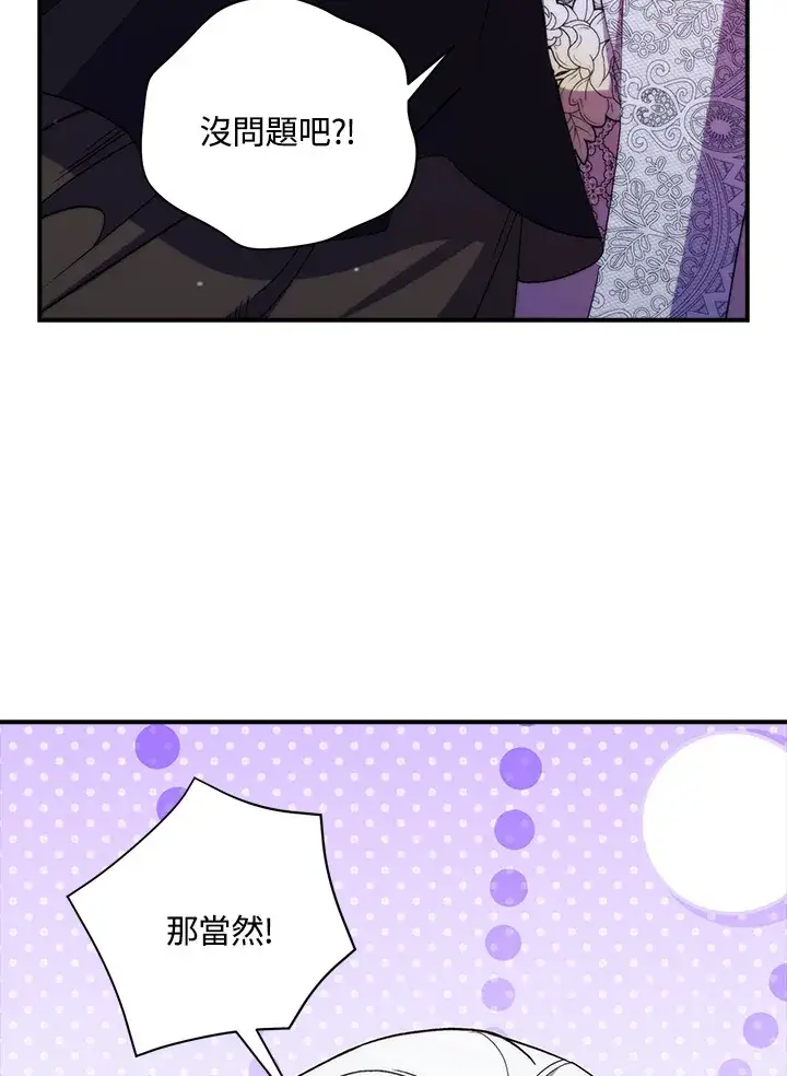 《死的是我, 勇士却疯了》第40话图23