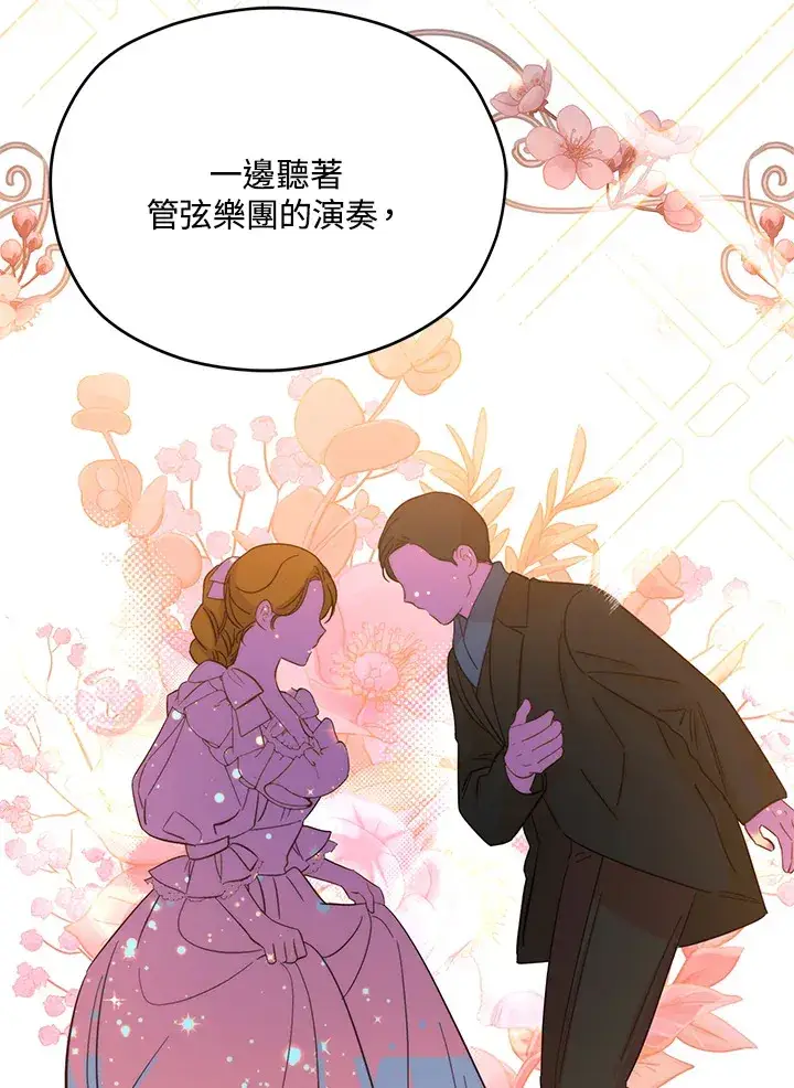 《死的是我, 勇士却疯了》第40话图33