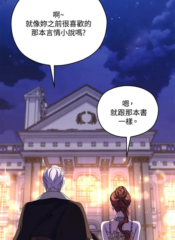 《死的是我, 勇士却疯了》第40话图36