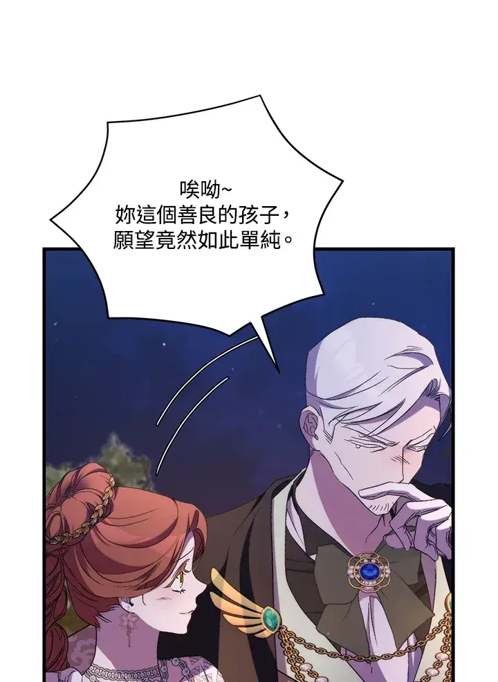 《死的是我, 勇士却疯了》第40话图38