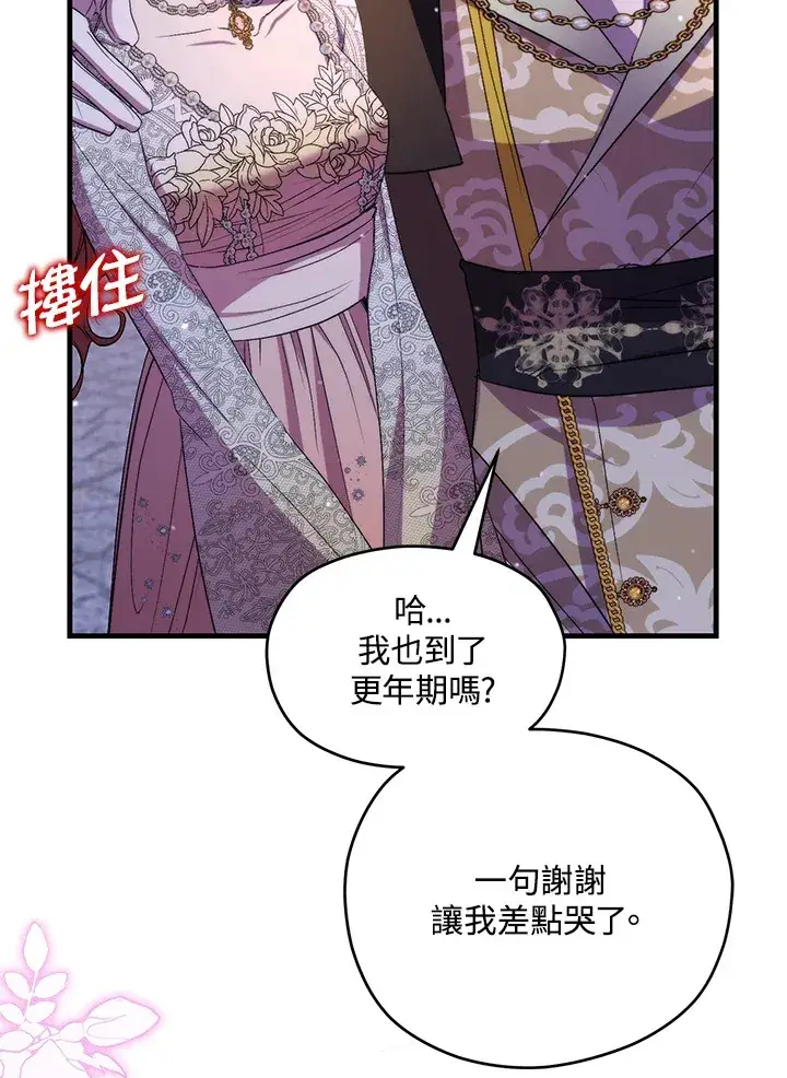 《死的是我, 勇士却疯了》第40话图39