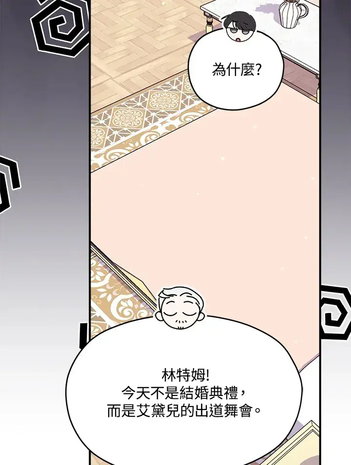 《死的是我, 勇士却疯了》第40话图4