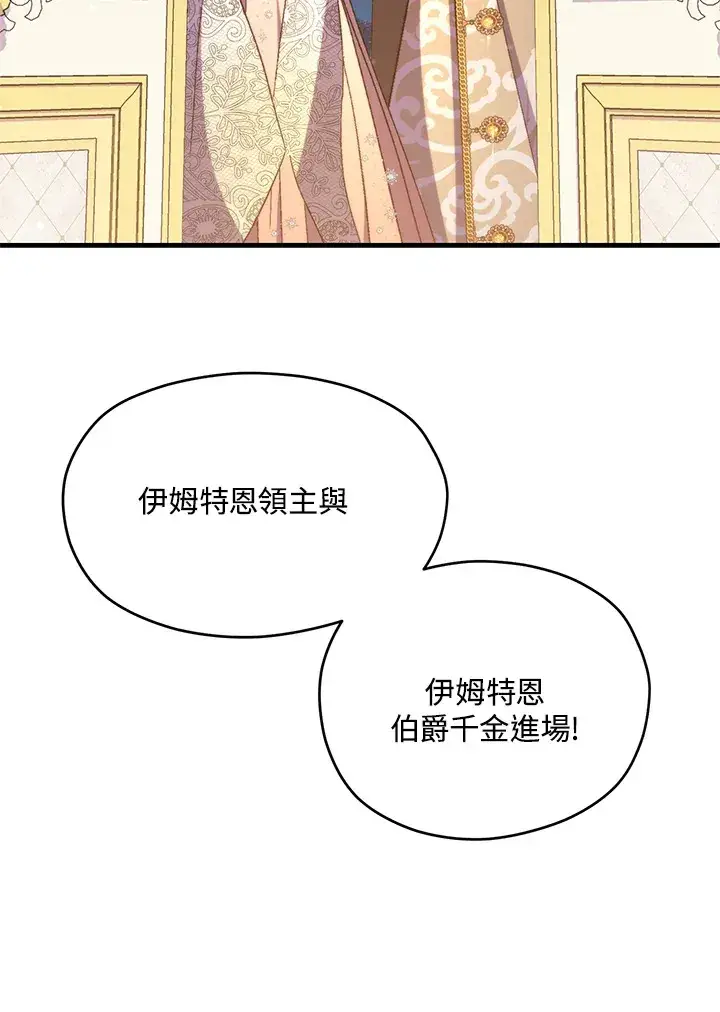 《死的是我, 勇士却疯了》第40话图45